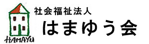 社会福祉法人 はまゆう会
